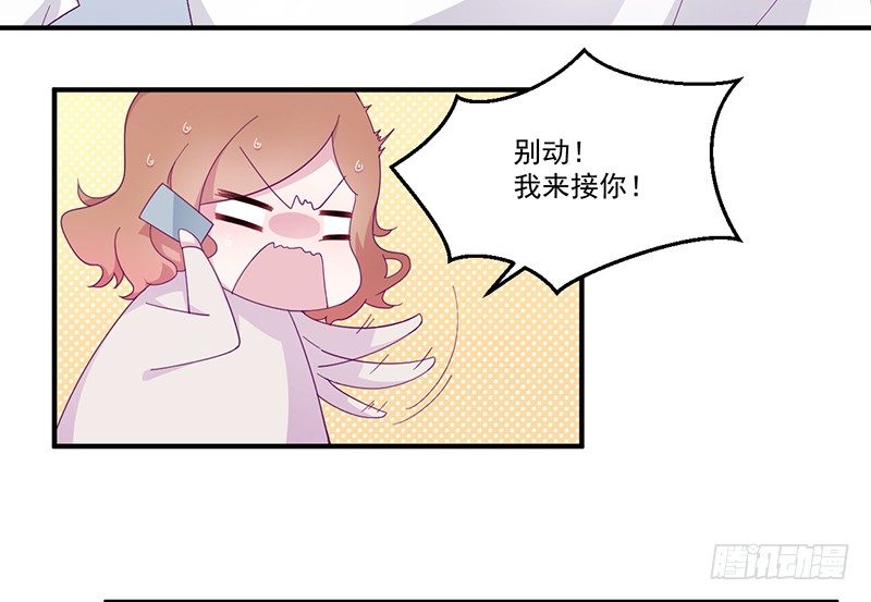 《命中注定你是我的》第5话 拜见岳父岳母 第35页
