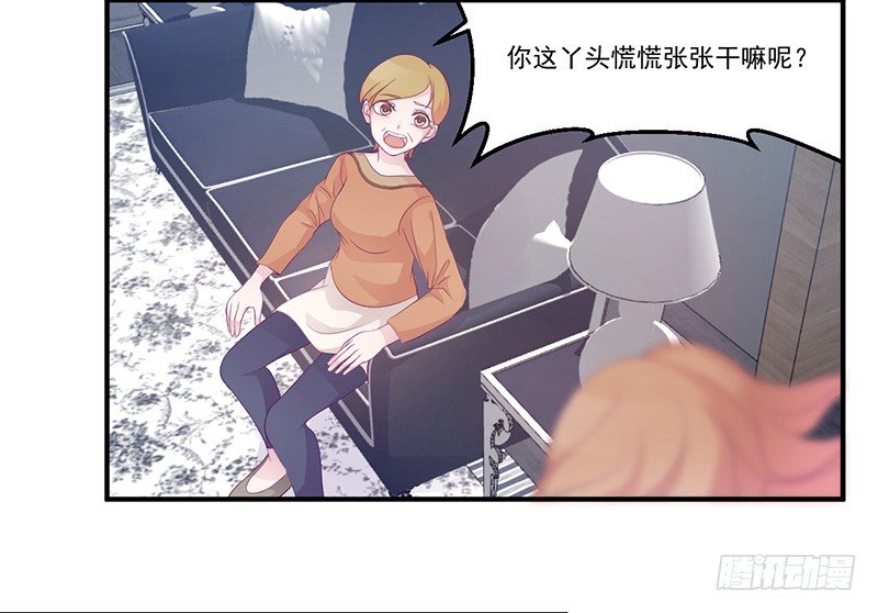 《命中注定你是我的》第5话 拜见岳父岳母 第36页