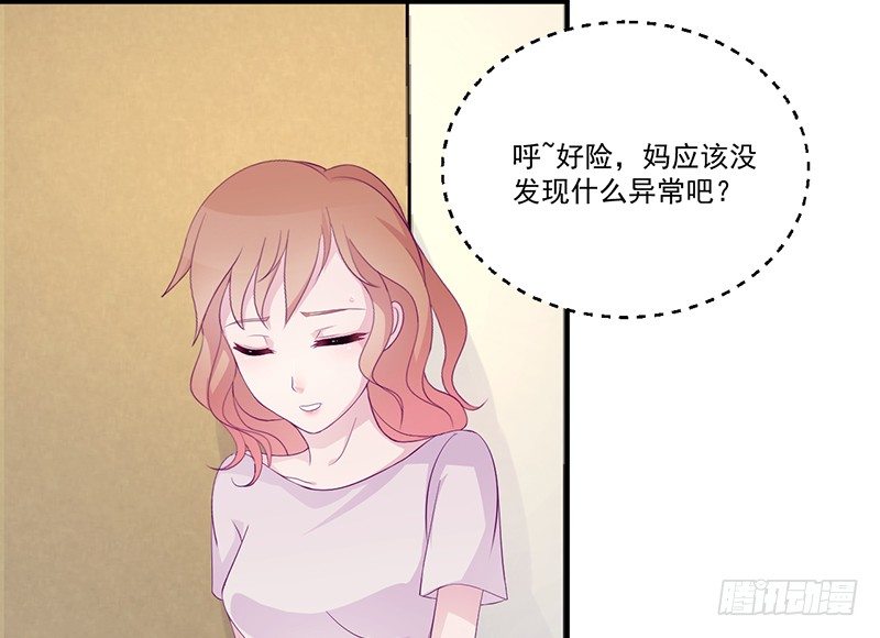 《命中注定你是我的》第5话 拜见岳父岳母 第37页