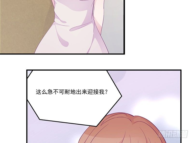 《命中注定你是我的》第5话 拜见岳父岳母 第38页