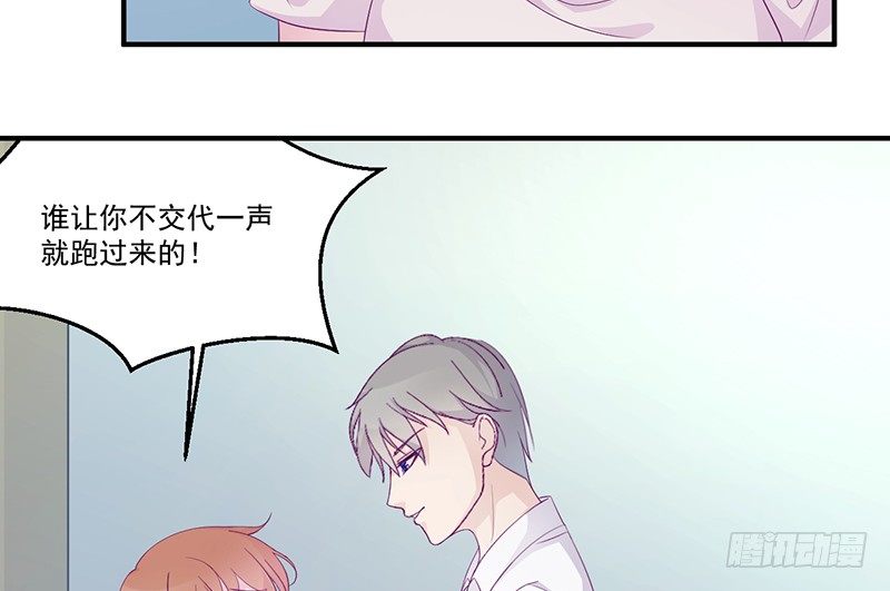 《命中注定你是我的》第5话 拜见岳父岳母 第40页