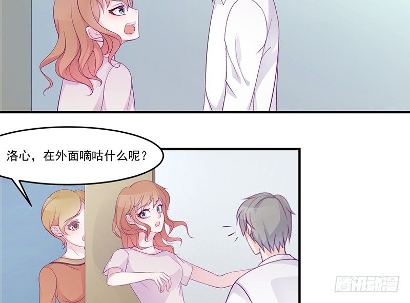 《命中注定你是我的》第5话 拜见岳父岳母 第41页