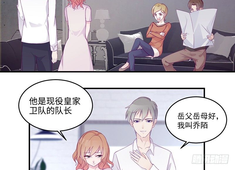 《命中注定你是我的》第5话 拜见岳父岳母 第44页