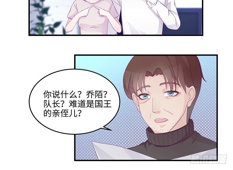 《命中注定你是我的》第5话 拜见岳父岳母 第45页