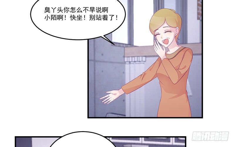 《命中注定你是我的》第5话 拜见岳父岳母 第49页