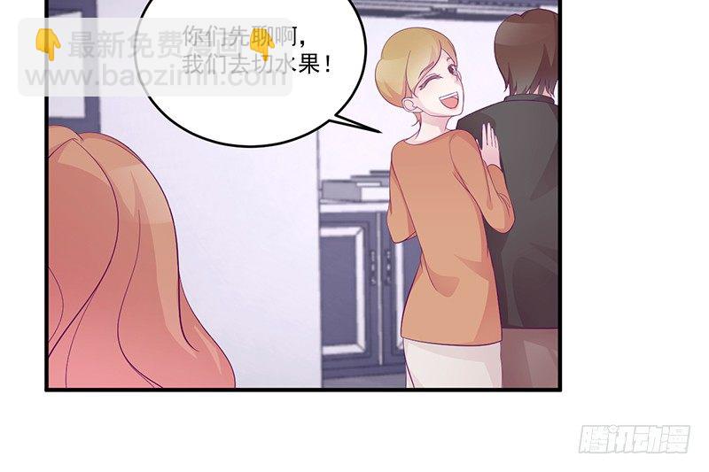 《命中注定你是我的》第5话 拜见岳父岳母 第50页