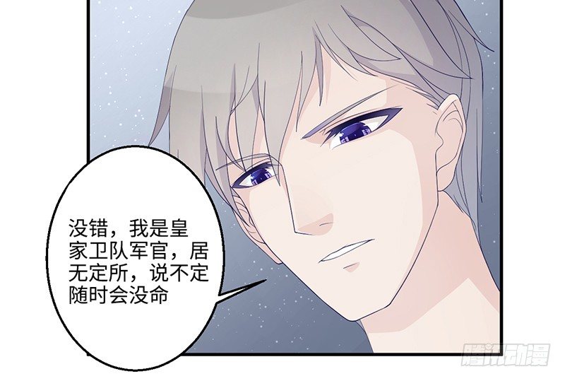 《命中注定你是我的》第5话 拜见岳父岳母 第9页