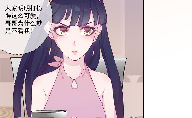 《命中注定你是我的》第7话 不愉快的饭局 第11页
