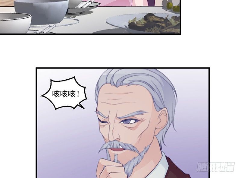 《命中注定你是我的》第7话 不愉快的饭局 第12页