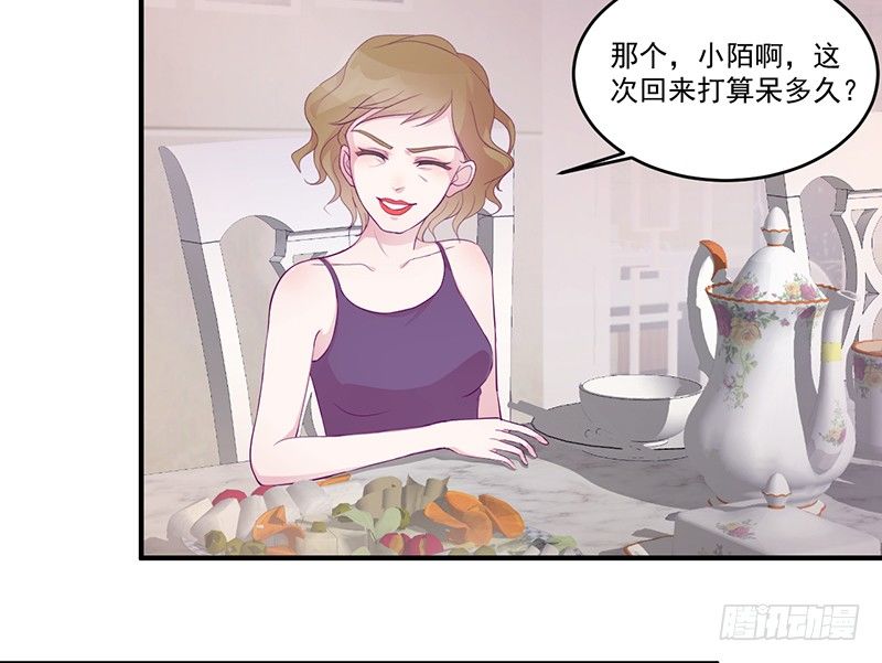 《命中注定你是我的》第7话 不愉快的饭局 第15页