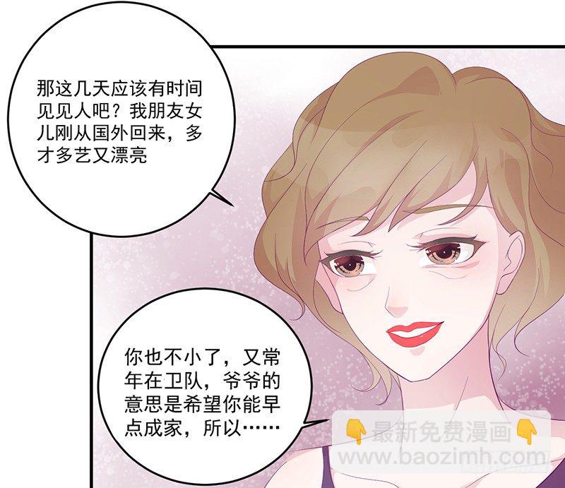 《命中注定你是我的》第7话 不愉快的饭局 第17页