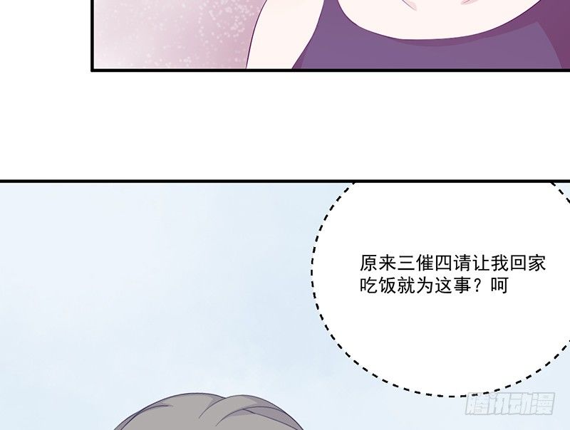 《命中注定你是我的》第7话 不愉快的饭局 第18页