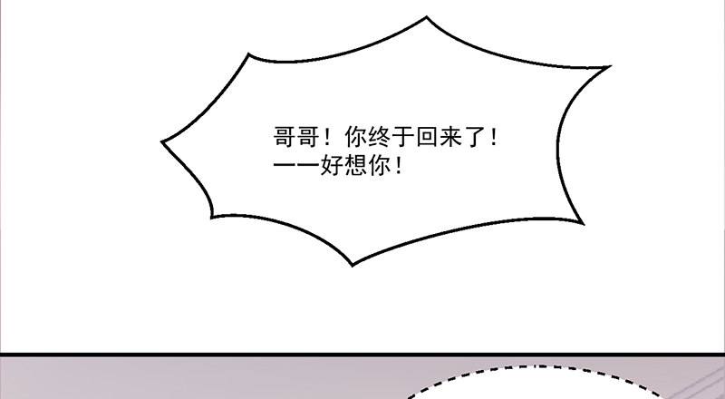 《命中注定你是我的》第7话 不愉快的饭局 第1页