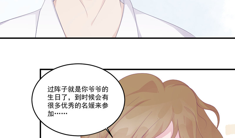《命中注定你是我的》第7话 不愉快的饭局 第20页