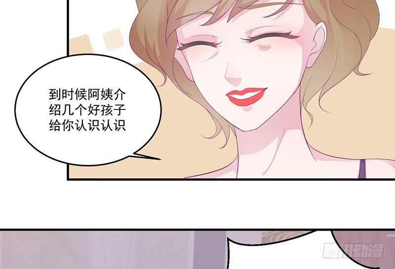 《命中注定你是我的》第7话 不愉快的饭局 第21页