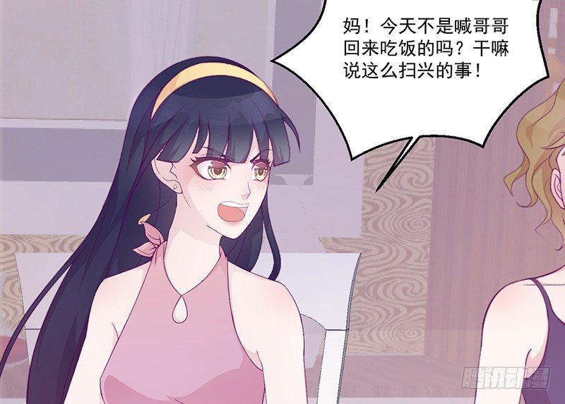 《命中注定你是我的》第7话 不愉快的饭局 第22页