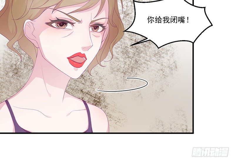 《命中注定你是我的》第7话 不愉快的饭局 第24页