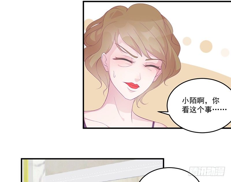 《命中注定你是我的》第7话 不愉快的饭局 第25页