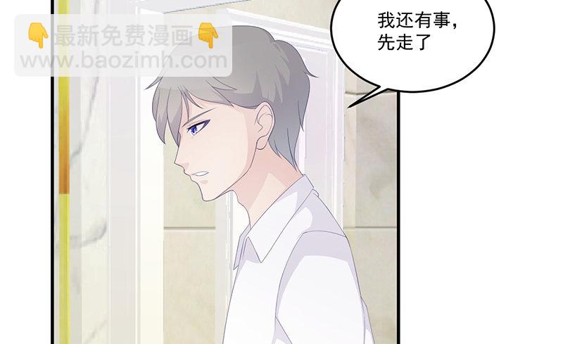 《命中注定你是我的》第7话 不愉快的饭局 第26页