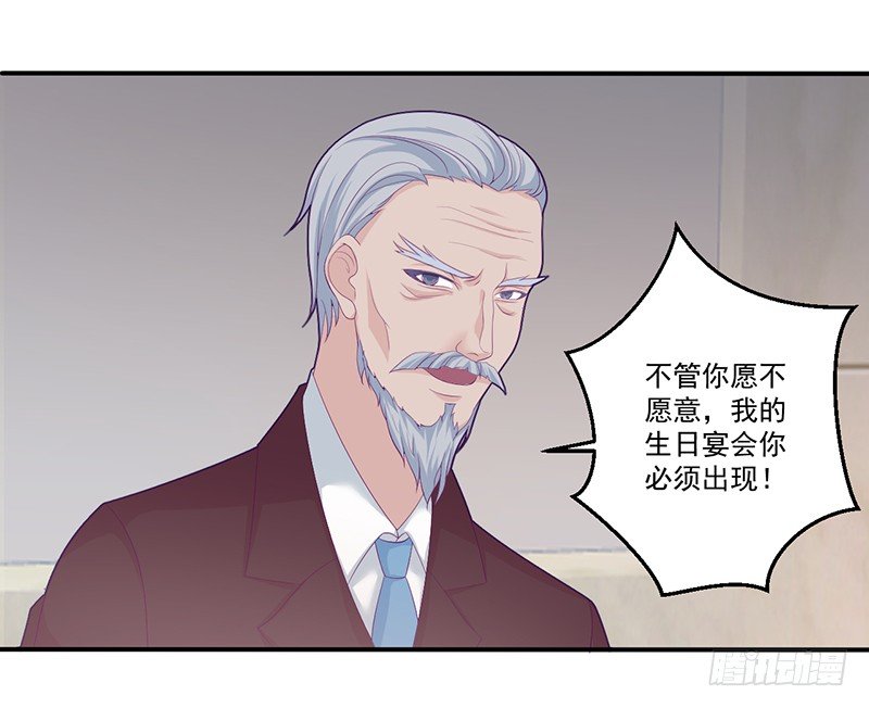 《命中注定你是我的》第7话 不愉快的饭局 第32页