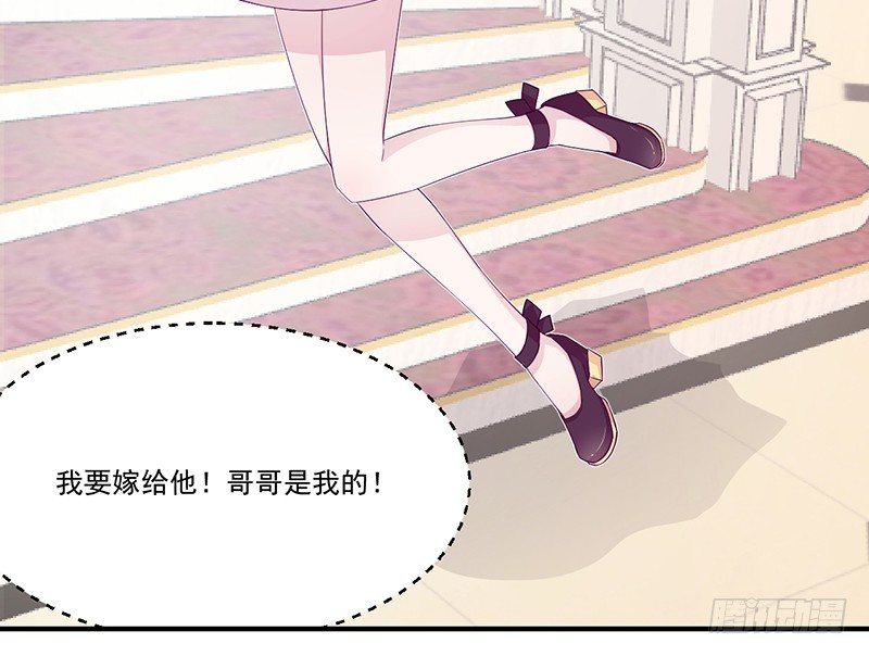 《命中注定你是我的》第7话 不愉快的饭局 第3页