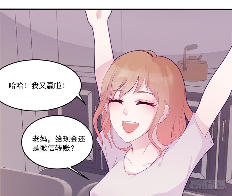 《命中注定你是我的》第7话 不愉快的饭局 第40页