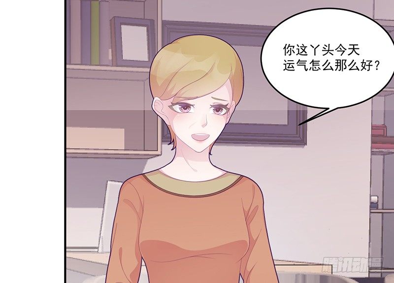 《命中注定你是我的》第7话 不愉快的饭局 第42页