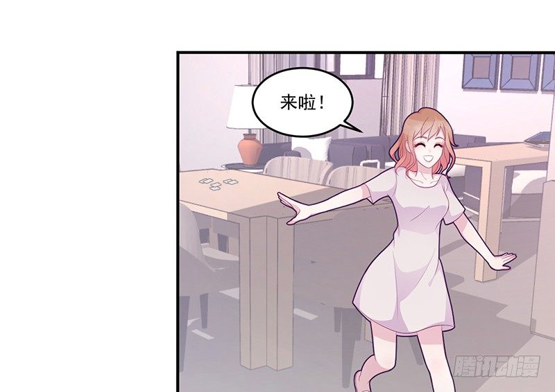 《命中注定你是我的》第7话 不愉快的饭局 第45页