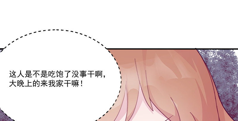 《命中注定你是我的》第7话 不愉快的饭局 第50页