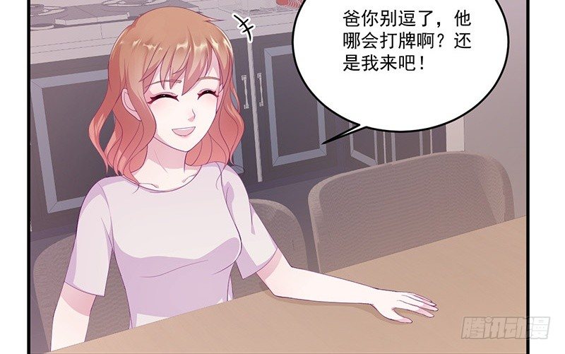 《命中注定你是我的》第8话 你脱衣服干嘛！ 第13页