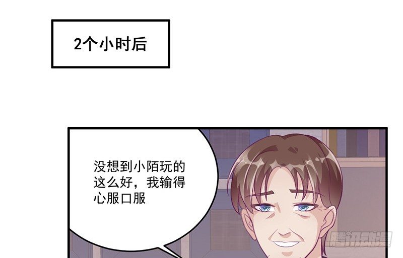 《命中注定你是我的》第8话 你脱衣服干嘛！ 第18页