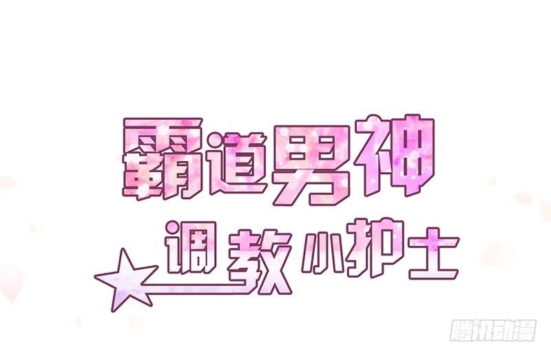 《命中注定你是我的》第8话 你脱衣服干嘛！ 第1页