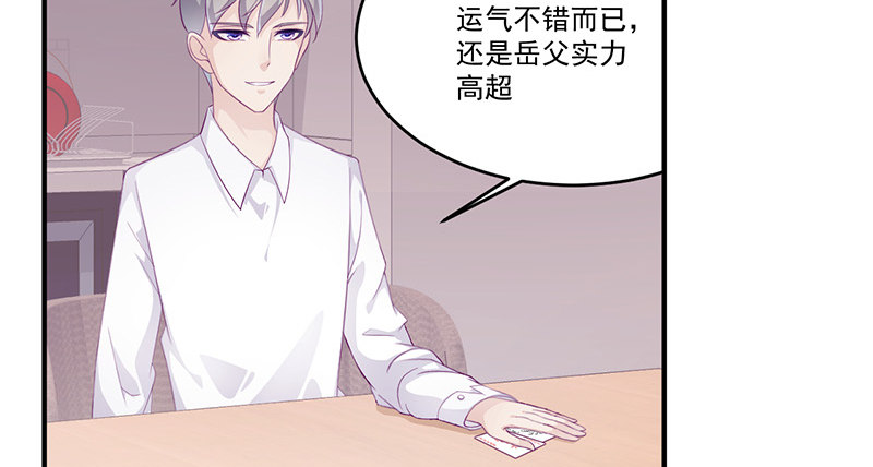 《命中注定你是我的》第8话 你脱衣服干嘛！ 第20页