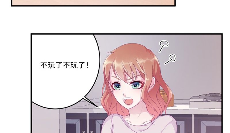 《命中注定你是我的》第8话 你脱衣服干嘛！ 第21页