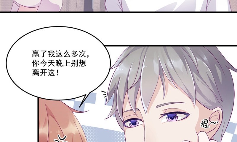 《命中注定你是我的》第8话 你脱衣服干嘛！ 第24页