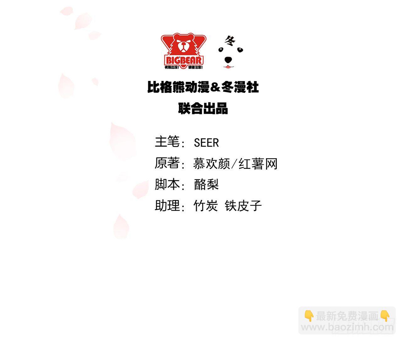 《命中注定你是我的》第8话 你脱衣服干嘛！ 第2页