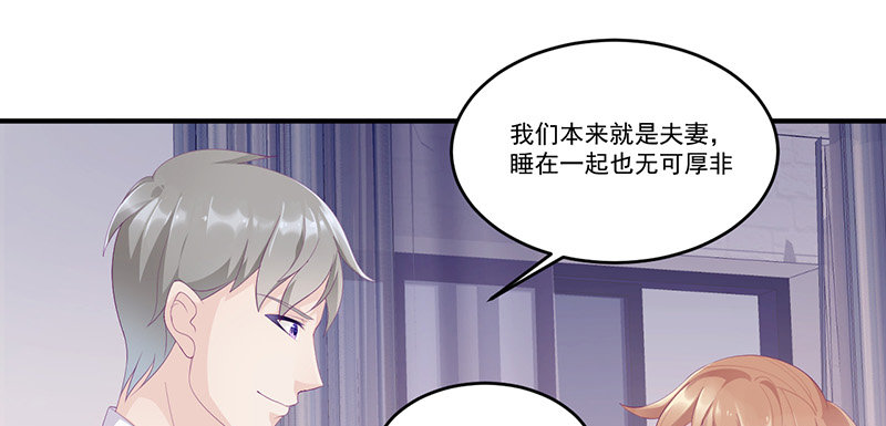 《命中注定你是我的》第8话 你脱衣服干嘛！ 第32页