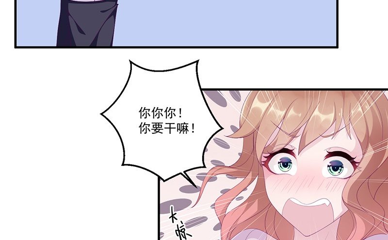 《命中注定你是我的》第8话 你脱衣服干嘛！ 第44页