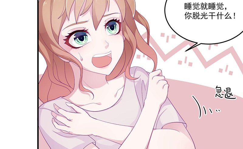 《命中注定你是我的》第8话 你脱衣服干嘛！ 第48页