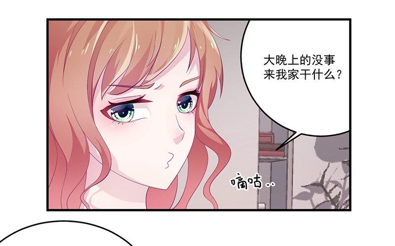 《命中注定你是我的》第8话 你脱衣服干嘛！ 第5页