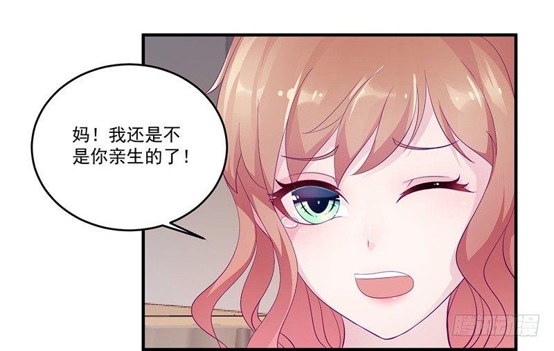 《命中注定你是我的》第8话 你脱衣服干嘛！ 第8页