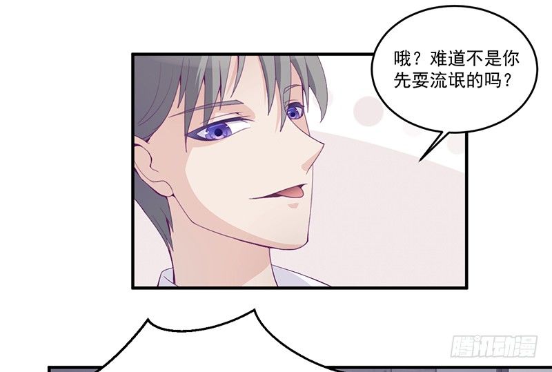 《命中注定你是我的》第6话 你先吻我的 第13页