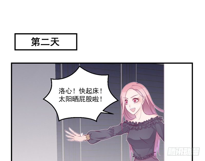 《命中注定你是我的》第6话 你先吻我的 第30页
