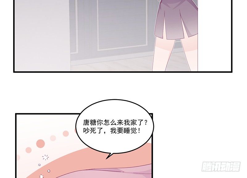 《命中注定你是我的》第6话 你先吻我的 第31页