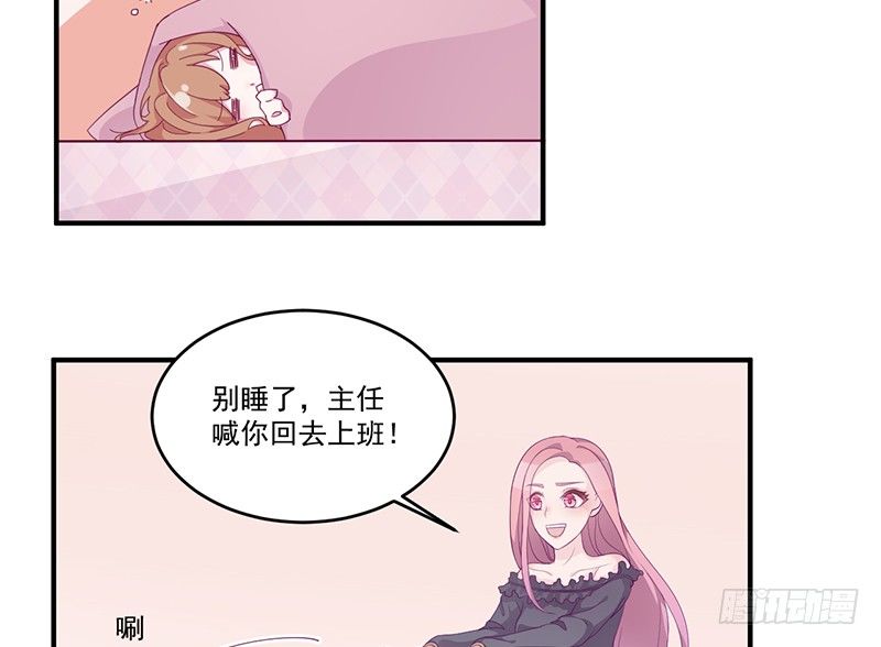 《命中注定你是我的》第6话 你先吻我的 第32页