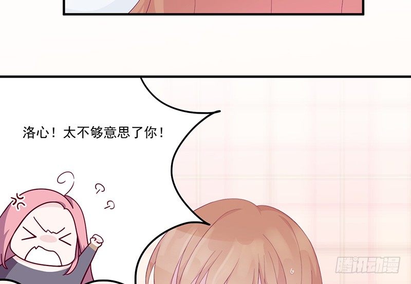 《命中注定你是我的》第6话 你先吻我的 第38页