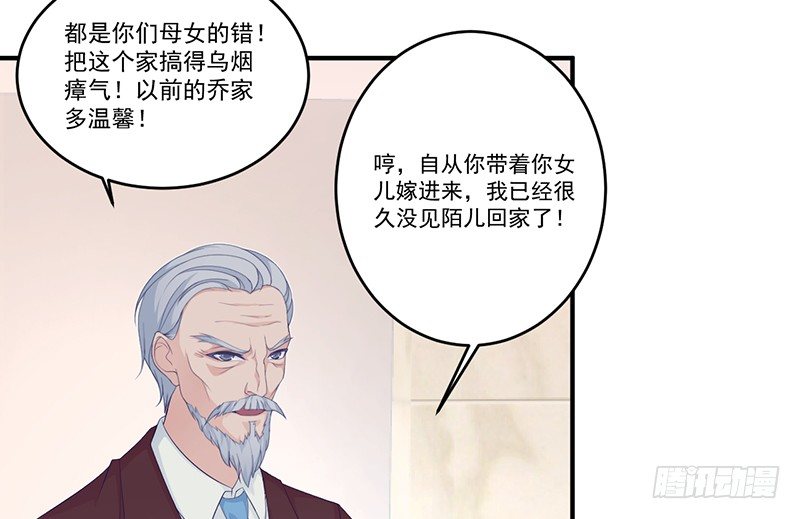 《命中注定你是我的》第6话 你先吻我的 第43页