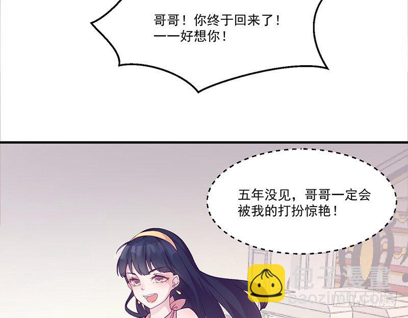 《命中注定你是我的》第6话 你先吻我的 第48页