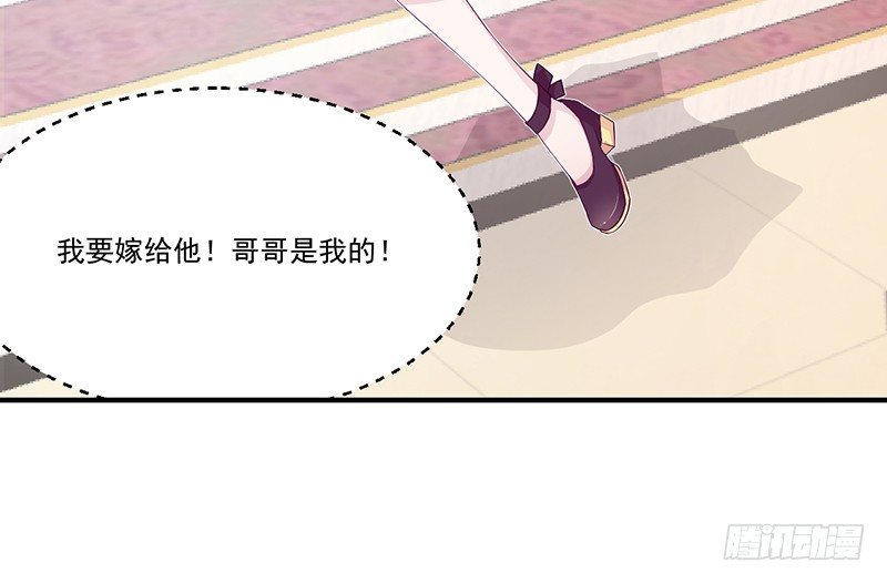 《命中注定你是我的》第6话 你先吻我的 第50页