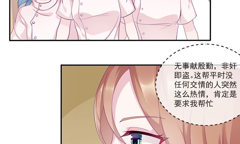 《命中注定你是我的》第10话 洛心被为难 第25页